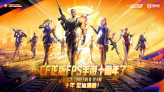 小米游戏-穿越火线-枪战王者-十周年庆