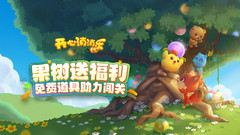 小米游戏-开心消消乐