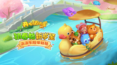 小米游戏-开心消消乐