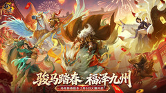 小米游戏-原始征途-春节福利