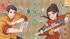 小米游戏-指尖四川麻将-西游行