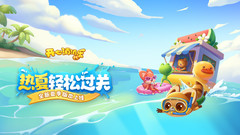 小米游戏-开心消消乐