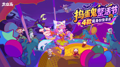 小米游戏-太空杀-捣蛋鬼整活节