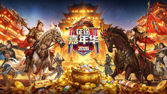 小米游戏-征途2-嘉年华