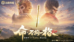 小米游戏-王者荣耀-S44赛季不拘命格
