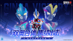 小米游戏-奥特曼传奇英雄2