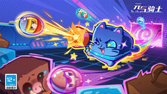 小米游戏-元气骑士-黑暗领主登场