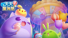 小米游戏-天天爱消除