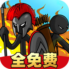 火柴人战争艺术