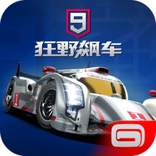 狂野飙车9：竞速传奇