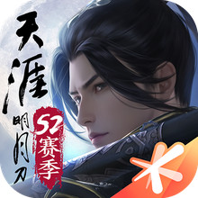 天涯明月刀手游