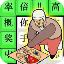 渣女消灭计划