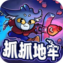抓抓地牢