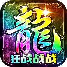 战火英雄-热血九职打金传奇