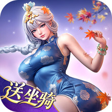 逆袭的仙王-送坐骑羽翼