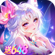 次元星姬-天天领648代金券