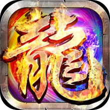 赤沙龙城-低折正版复古传奇打金