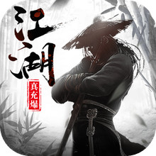 斗转武林