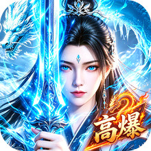剑心吟-高爆仙侠修仙武侠手游