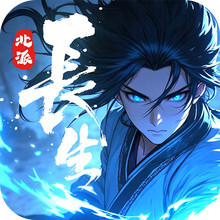 长生：天机降世