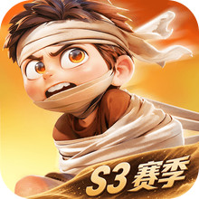 酋长你别跑