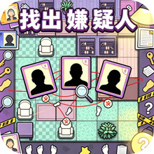 脑洞解谜王者-找出嫌疑人