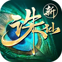 诛仙-全新职业青罗