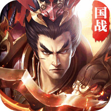 荣耀三国志