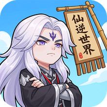 仙逆：本尊