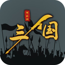 三国之十八路诸侯