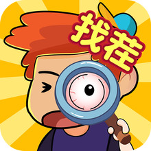 找七找八-找茬游戏找不同