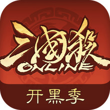 三国杀OL互通版