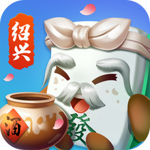 大眼绍兴麻将