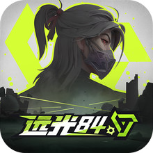 远光84