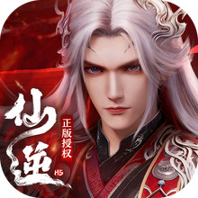 仙逆H5