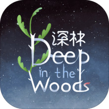 深林