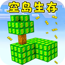 空岛生存3