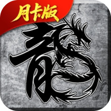 龙腾传奇