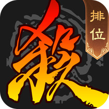 三国杀移动版