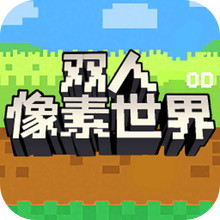 双人海岛生存建造