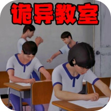 找出恐怖真相-第八中学
