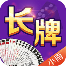 小南四川长牌