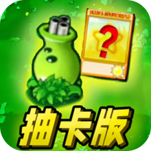 疯狂植物僵尸-指导版