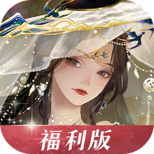 无限梦境-送五星时装