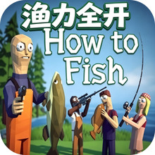 海岛钓鱼-渔力全开