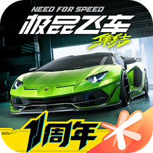 极品飞车：集结-1周年庆