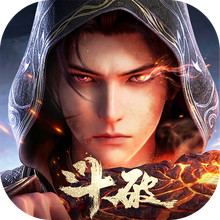 斗破苍穹：异火降世