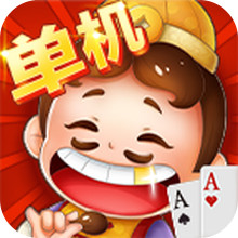 单机斗地主单机版