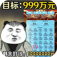 中国式彩票模拟-刮刮乐