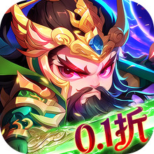 驰骋三国-三国0.1卡牌大作
